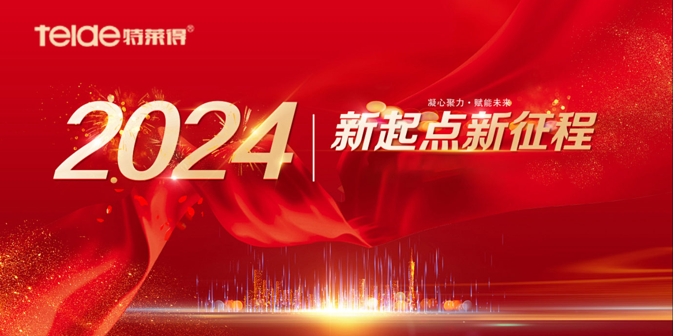 【回顧2023，展望2024】回眸追光路，奮發新征程